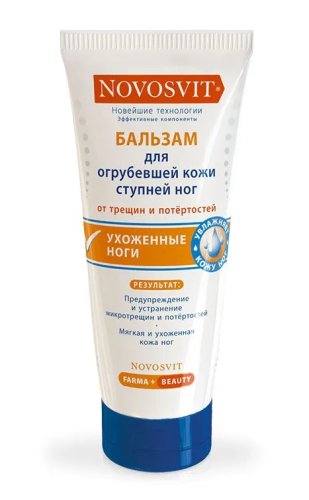 NOVOSVIT бальзам д/огрубевшей кожи ступней ног 100мл NS-2307